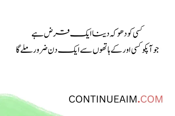 Dhoka Quotes in Urdu