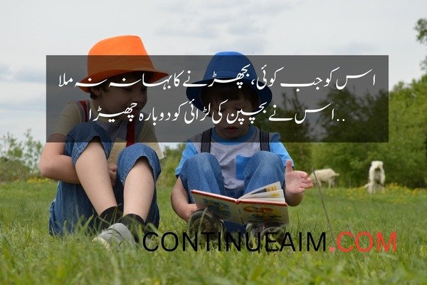 Bachpan Quotes in Urdu