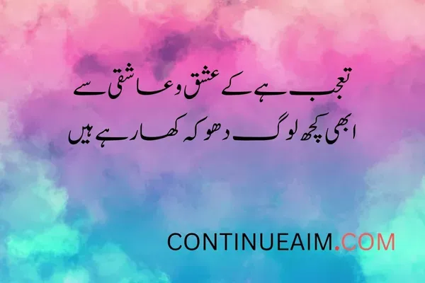 Dhoka Quotes in Urdu