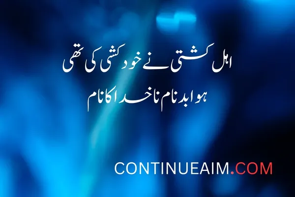 Badnaam Sad Shayari in Urdu