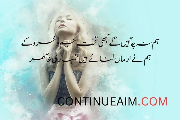 Arzoo Quotes in Urdu