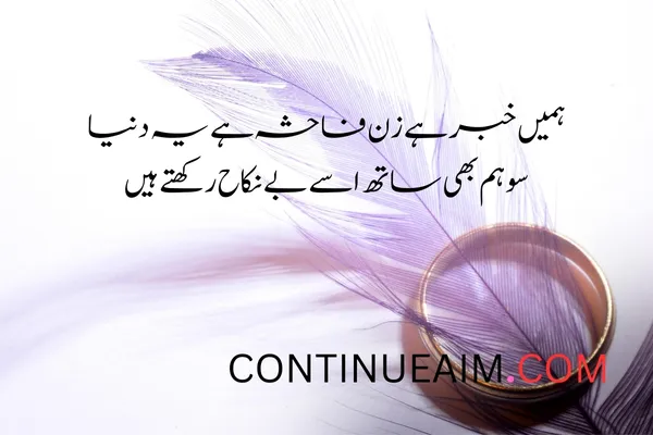 Nikah Quotes in Urdu