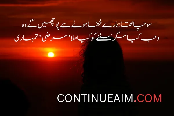 Udas Quotes in Urdu
