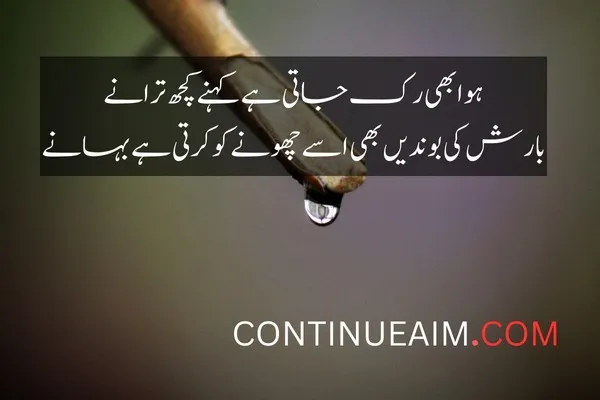 Barish Quotes in Urdu