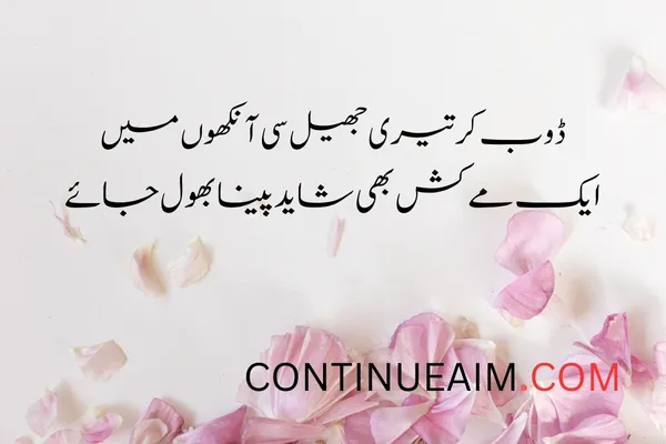 Eyes Quotes in Urdu