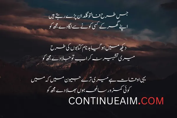 Kisi Ko Badnaam Karna Status in Urdu