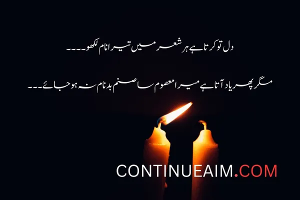 Badnaam Sad Shayari in Urdu