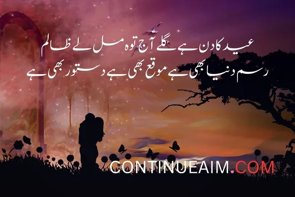 Eid Quotes in Urdu