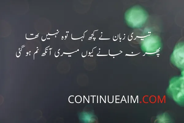 Ansu Quotes in Urdu