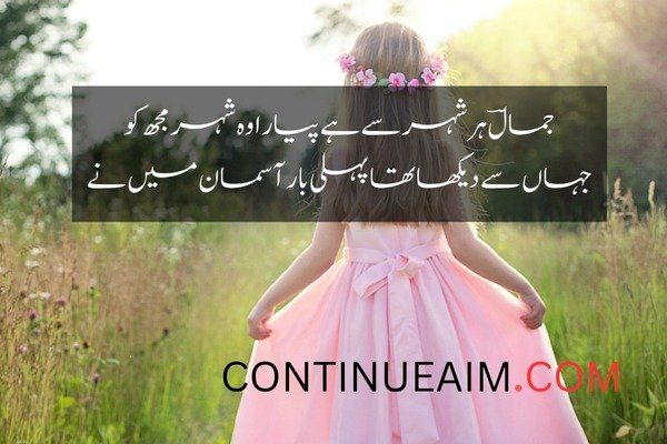 Bachpan Quotes in Urdu