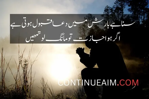 Barish Quotes in Urdu