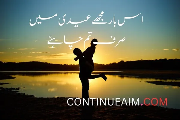 Eid Quotes in Urdu