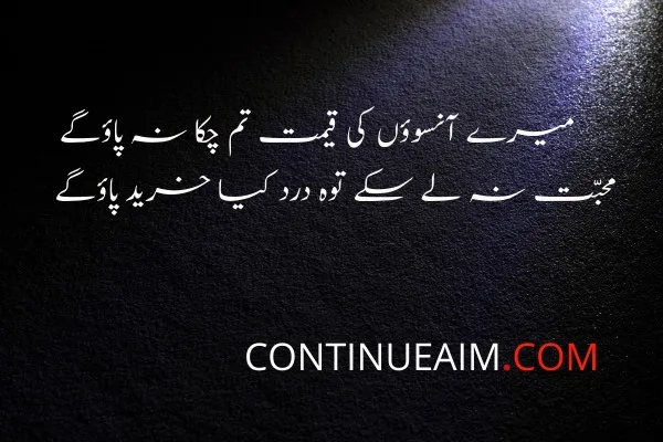 Ansu Quotes in Urdu