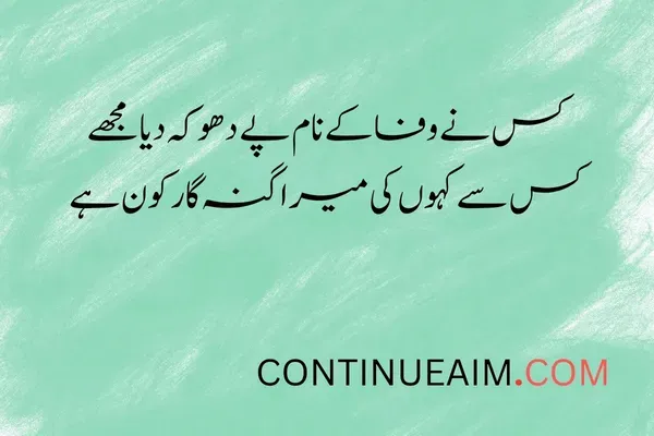 Dhoka Quotes in Urdu