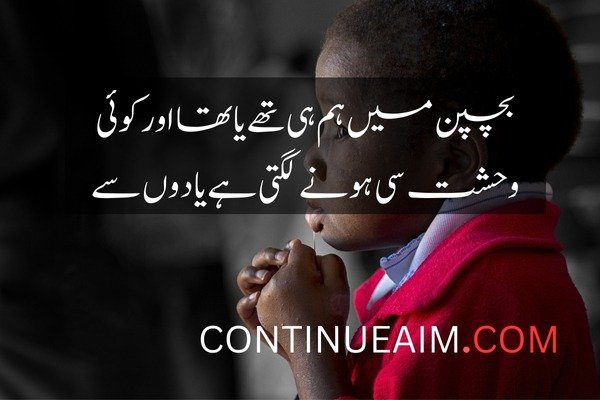 Bachpan Quotes in Urdu