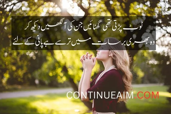 Barish Quotes in Urdu