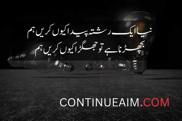 Jaun Elia Best Quotes
