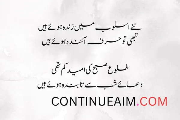 Izhar-E-Mohabbat Poetry in Urdu