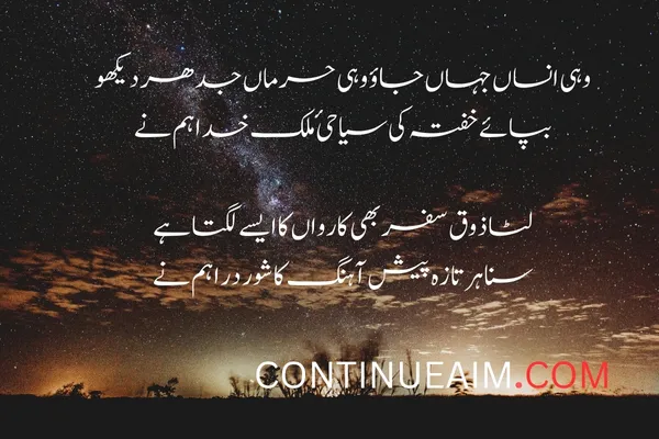 Mohabbat Badnaam Shayari