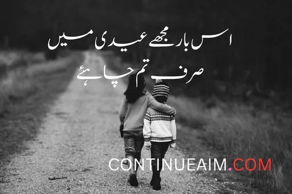 Eid Quotes in Urdu