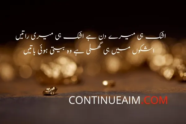 Ansu Quotes in Urdu