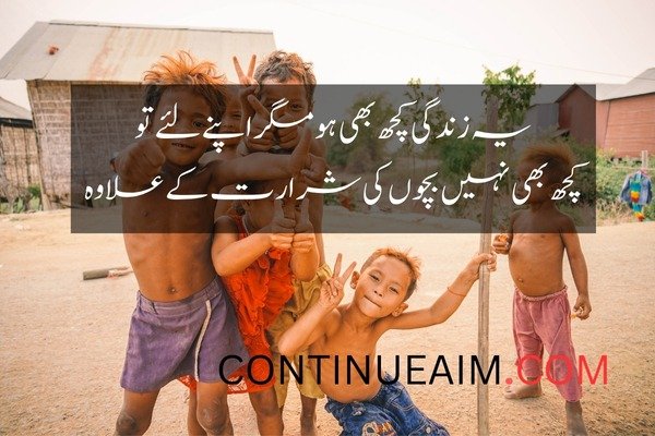 Bachpan Quotes in Urdu