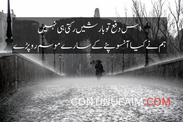 Barish Quotes in Urdu