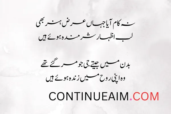 Izhar-E-Mohabbat Poetry in Urdu