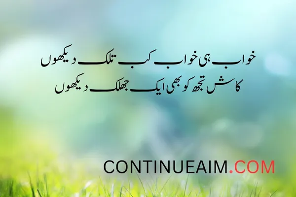 Khwab Quotes in Urdu
