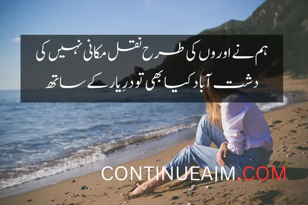 Udas Quotes in Urdu