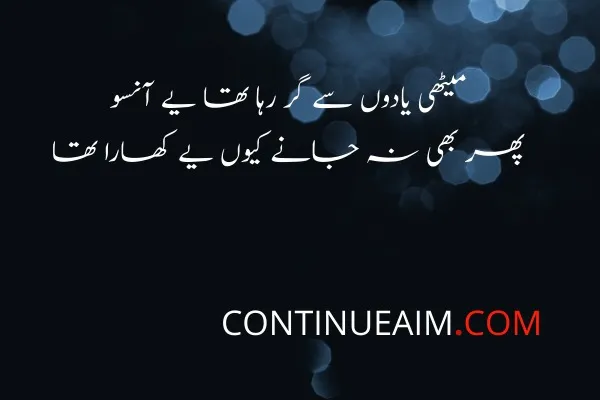 Ansu Quotes in Urdu