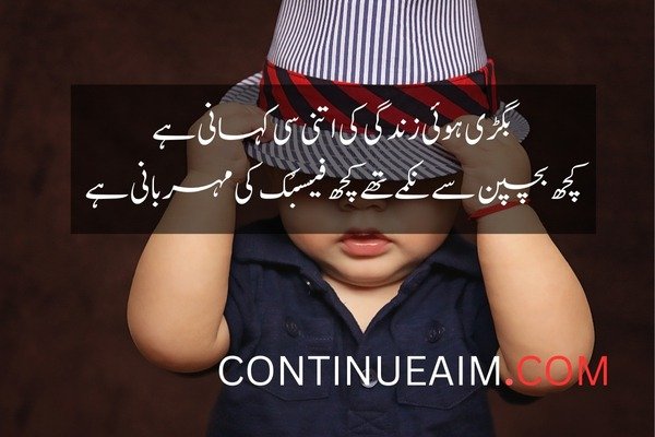 Bachpan Quotes in Urdu