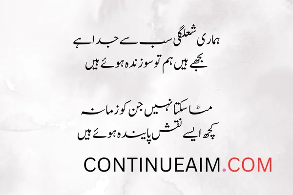 Izhar-E-Mohabbat Poetry in Urdu