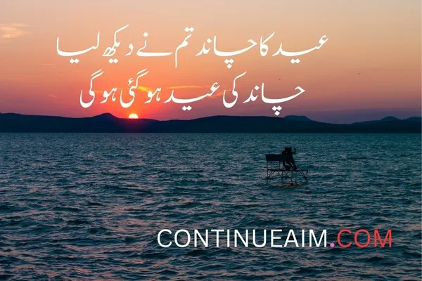 Eid Quotes in Urdu