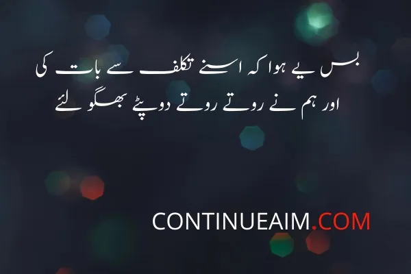Ansu Quotes in Urdu