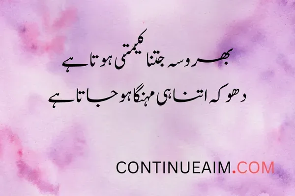 Dhoka Quotes in Urdu