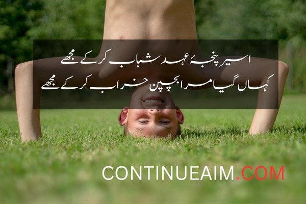 Bachpan Quotes in Urdu