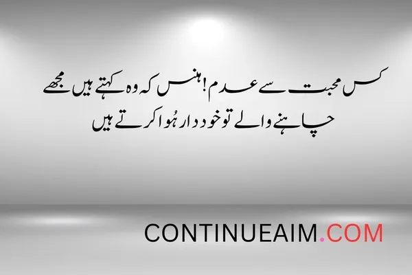 Mohabbat Ka Izhaar Shayari