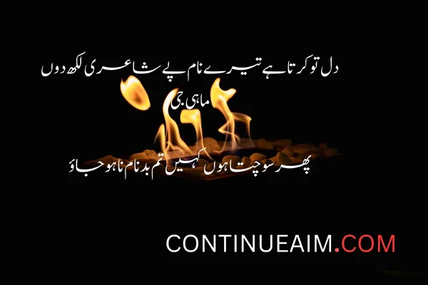 Badnaam Sad Shayari in Urdu