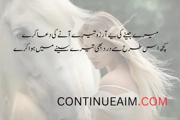 Arzoo Quotes in Urdu