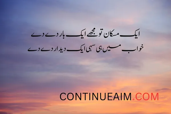 Khwab Quotes in Urdu