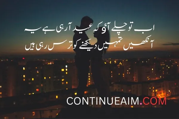 Eid Quotes in Urdu