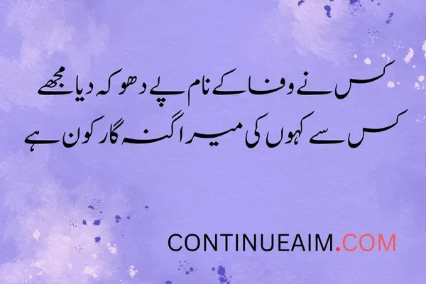 Dhoka Quotes in Urdu