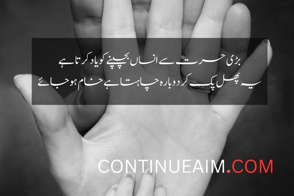 Bachpan Quotes in Urdu