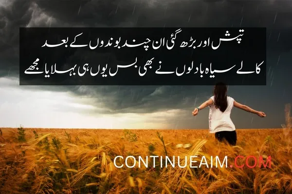 Barish Quotes in Urdu