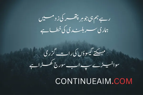 Mohabbat Badnaam Shayari