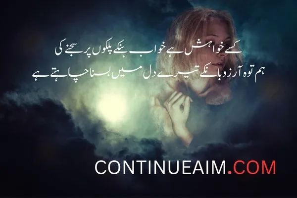Arzoo Quotes in Urdu