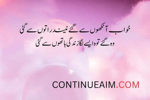 Khwab Quotes in Urdu