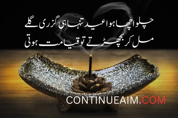 Eid Quotes in Urdu