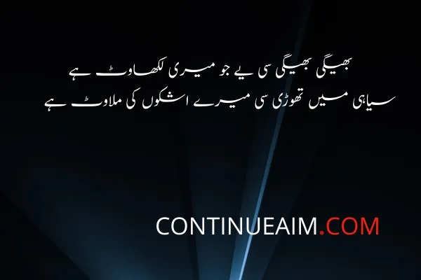 Ansu Quotes in Urdu